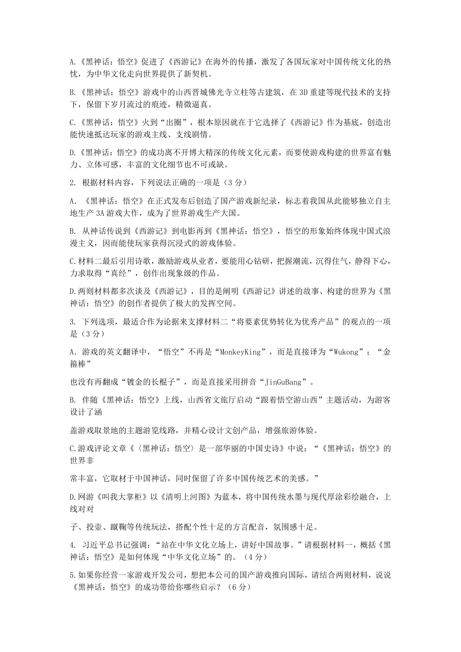 浙江省9+1高中联盟2025届高三上学期11月期中考试（全科）_语文+答案.pdf_第3页