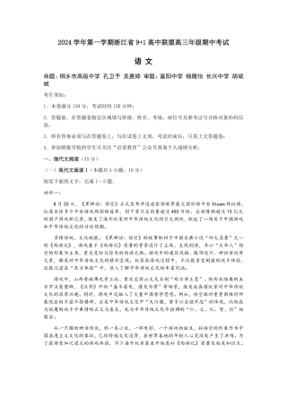 浙江省9+1高中联盟2025届高三上学期11月期中考试（全科）_语文+答案.pdf