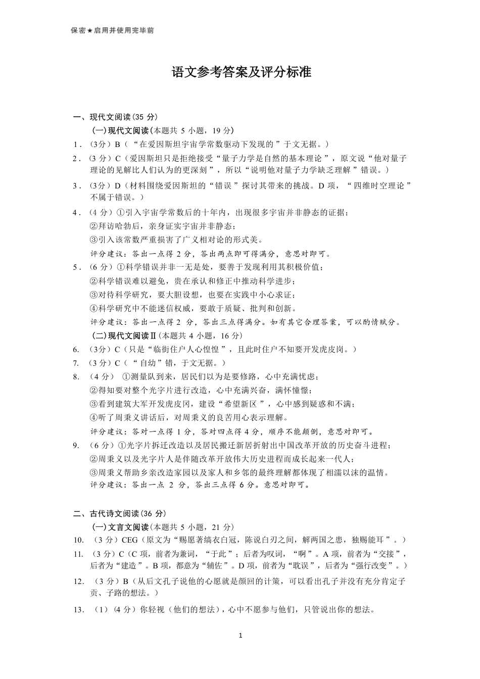 山东省临沂市2025届高三上学期教学质量检测考试暨期中考试（九五联考）语文答案.pdf_第1页