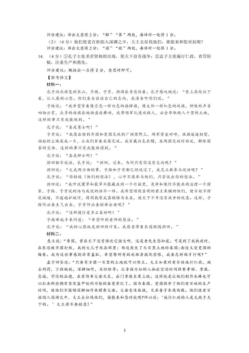 山东省临沂市2025届高三上学期教学质量检测考试暨期中考试（九五联考）语文答案.pdf_第2页