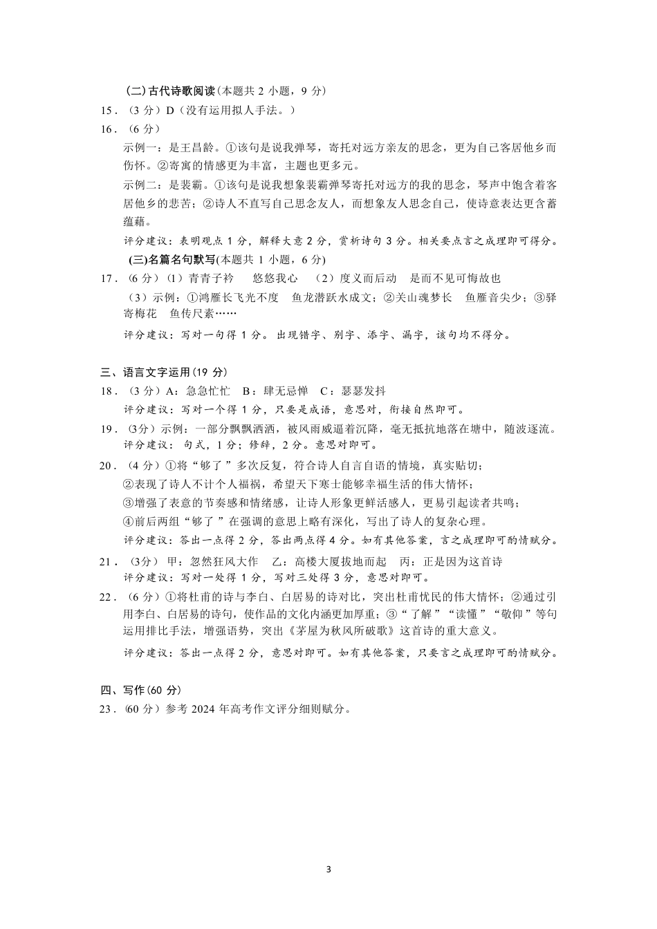 山东省临沂市2025届高三上学期教学质量检测考试暨期中考试（九五联考）语文答案.pdf_第3页