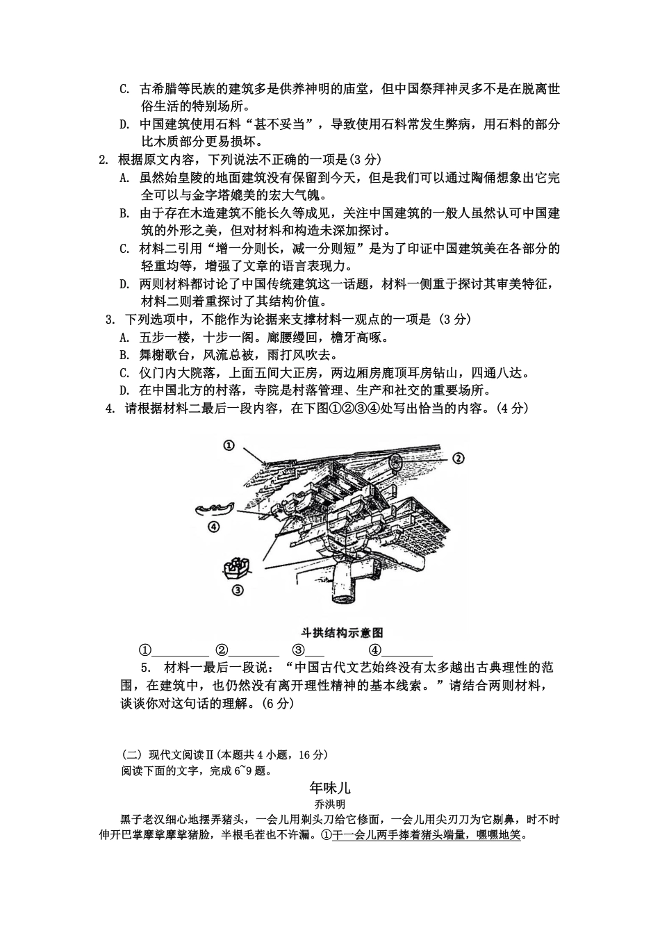 福建省名校联盟2024-2025学年高三上学期期中考试语文+答案.pdf_第3页