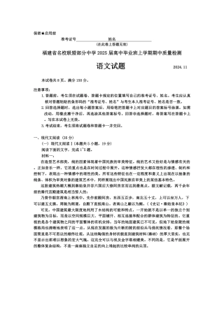 福建省名校联盟2024-2025学年高三上学期期中考试语文+答案.pdf