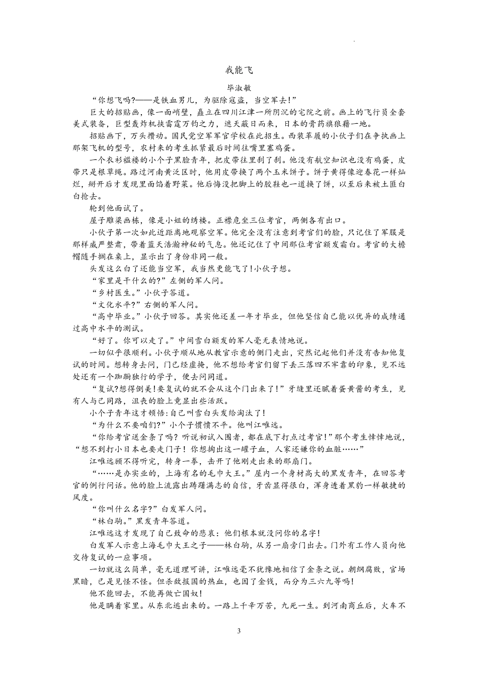 江苏省连云港市2024-2025学年高三第一学期期中调研考试语文试卷+答案.pdf_第3页