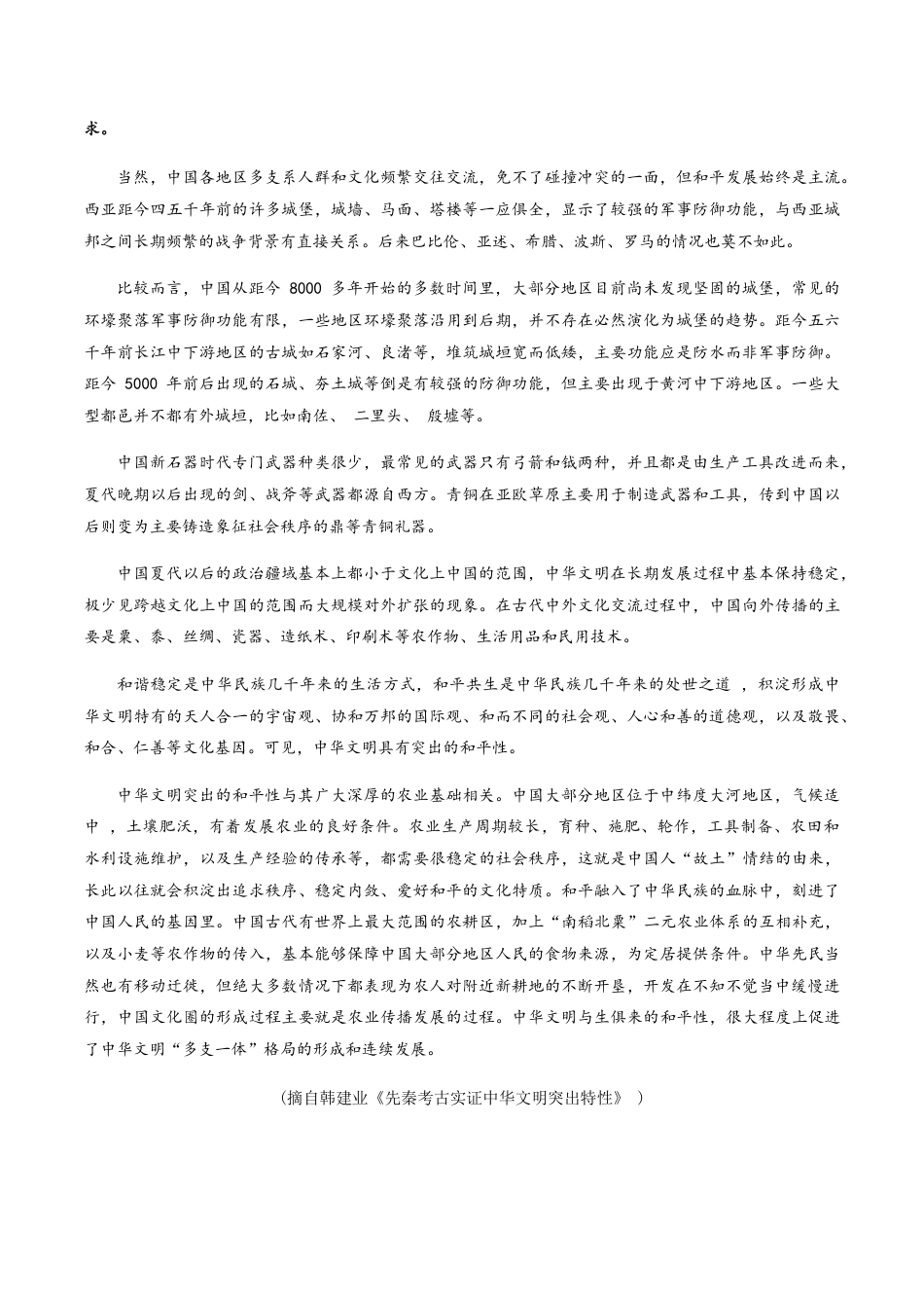 广东省韶关市2025届高三综合测试 (一)语文试卷（PDF版，含答案）.pdf_第2页