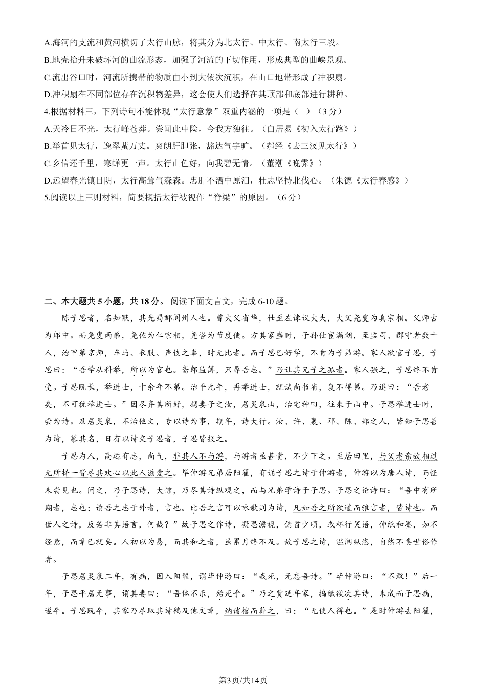 2024北京海淀高三（上）期中语文试题及答案.pdf_第3页