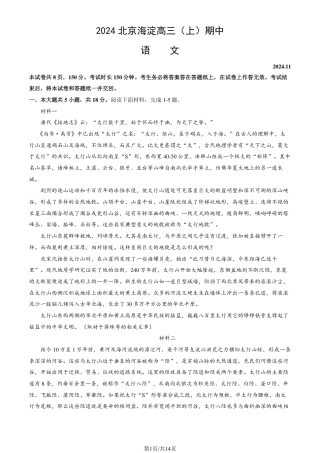 2024北京海淀高三（上）期中语文试题及答案.pdf