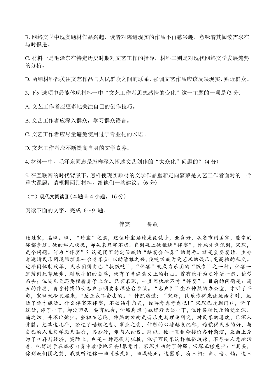 江苏省无锡市2024-2025学年高三上学期期中教学质量调研测试语文试卷（PDF版，含答案）.pdf_第3页