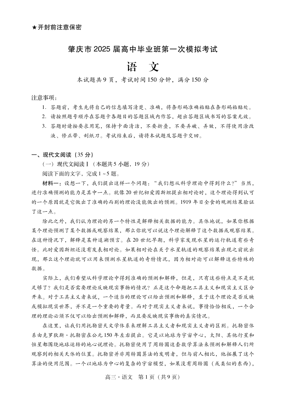 肇庆2025届高三一模·语文试卷.pdf_第1页
