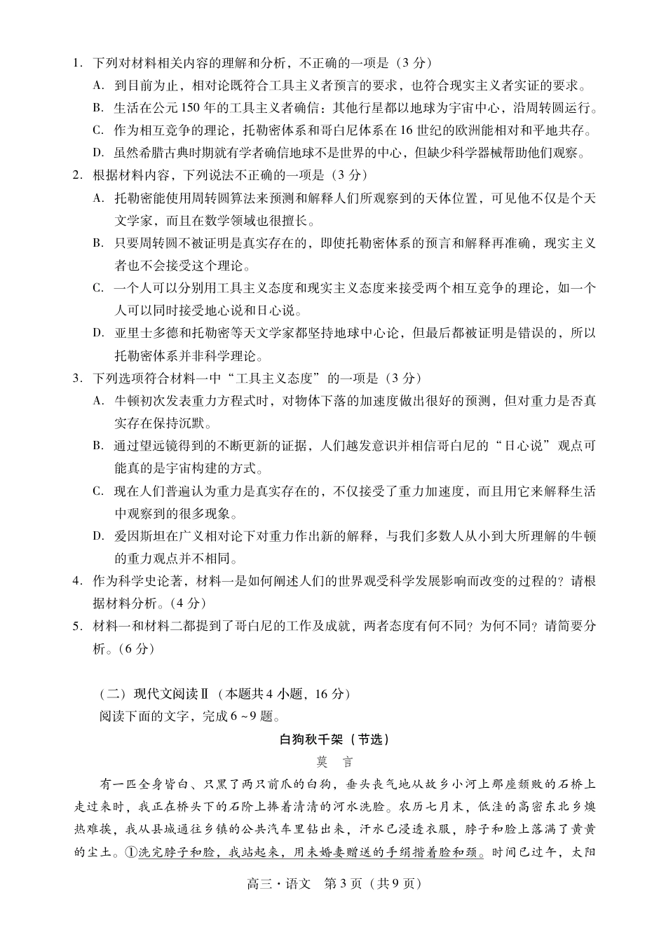 肇庆2025届高三一模·语文试卷.pdf_第3页