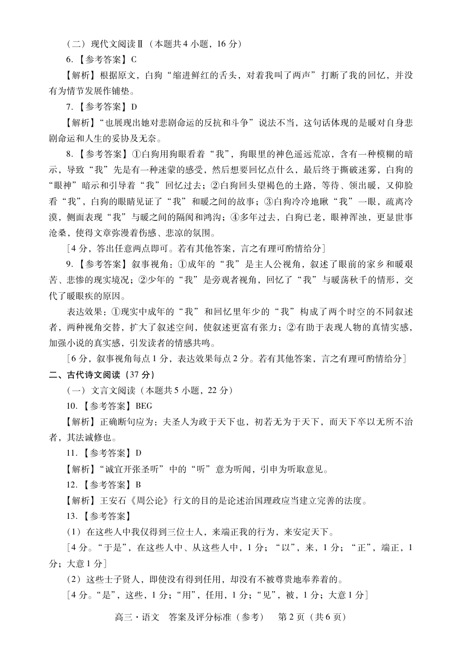 肇庆2025届高三一模·语文答案.pdf_第2页