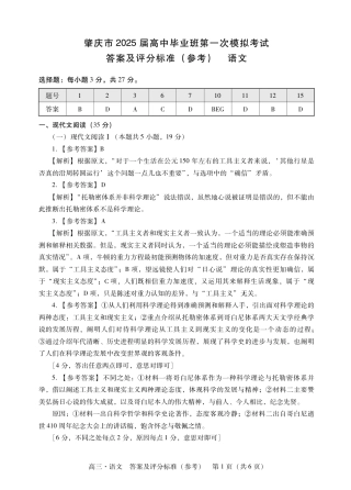 肇庆2025届高三一模·语文答案.pdf