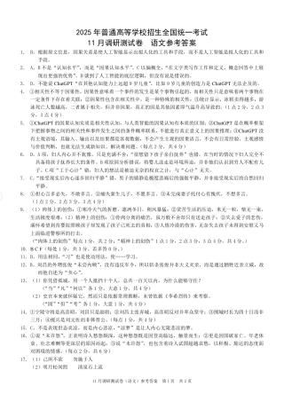 2025重庆康德半期考试语文答案.pdf
