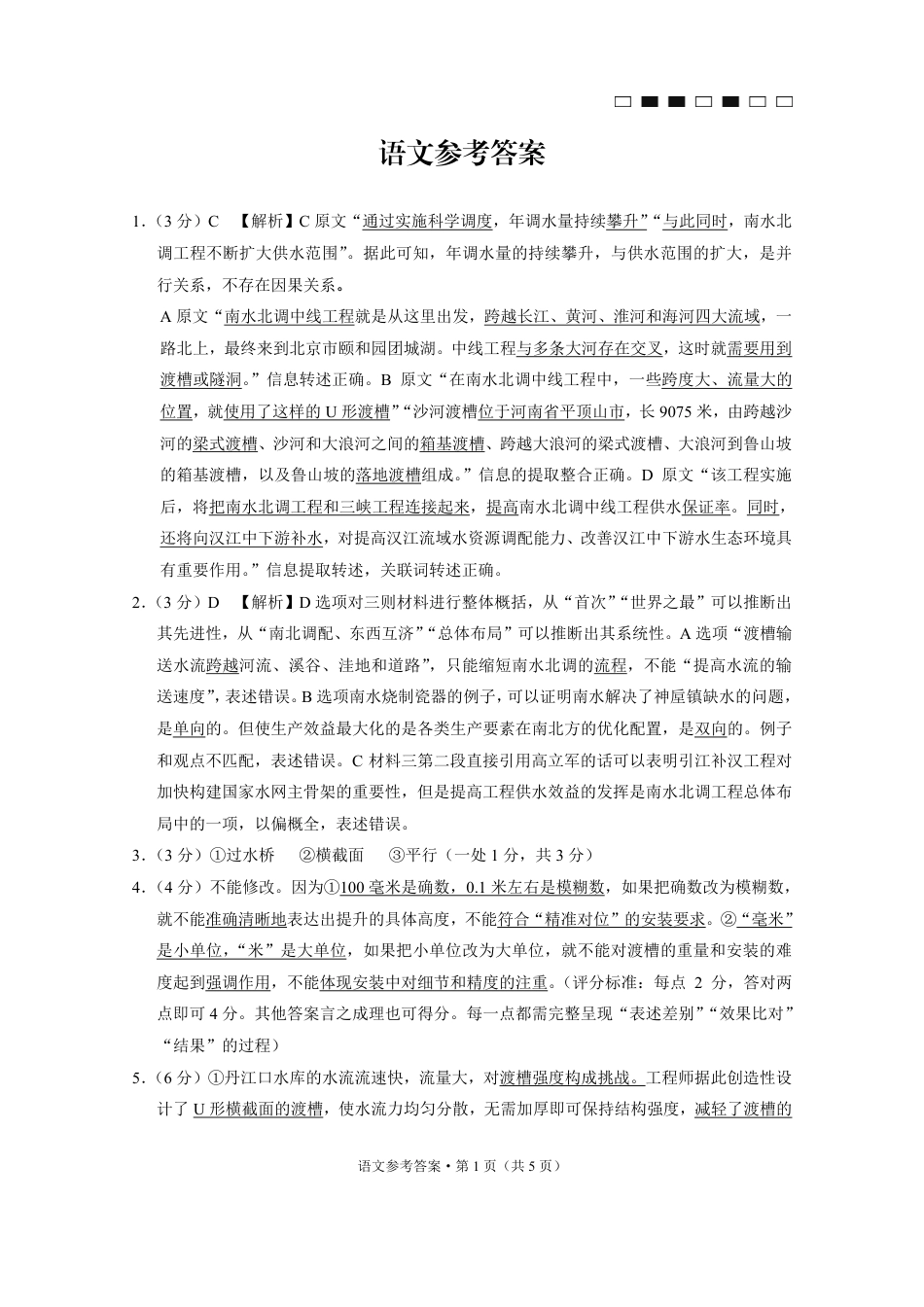 重庆巴蜀中学2025届高考适应性月考卷（二）语文答案.pdf_第1页