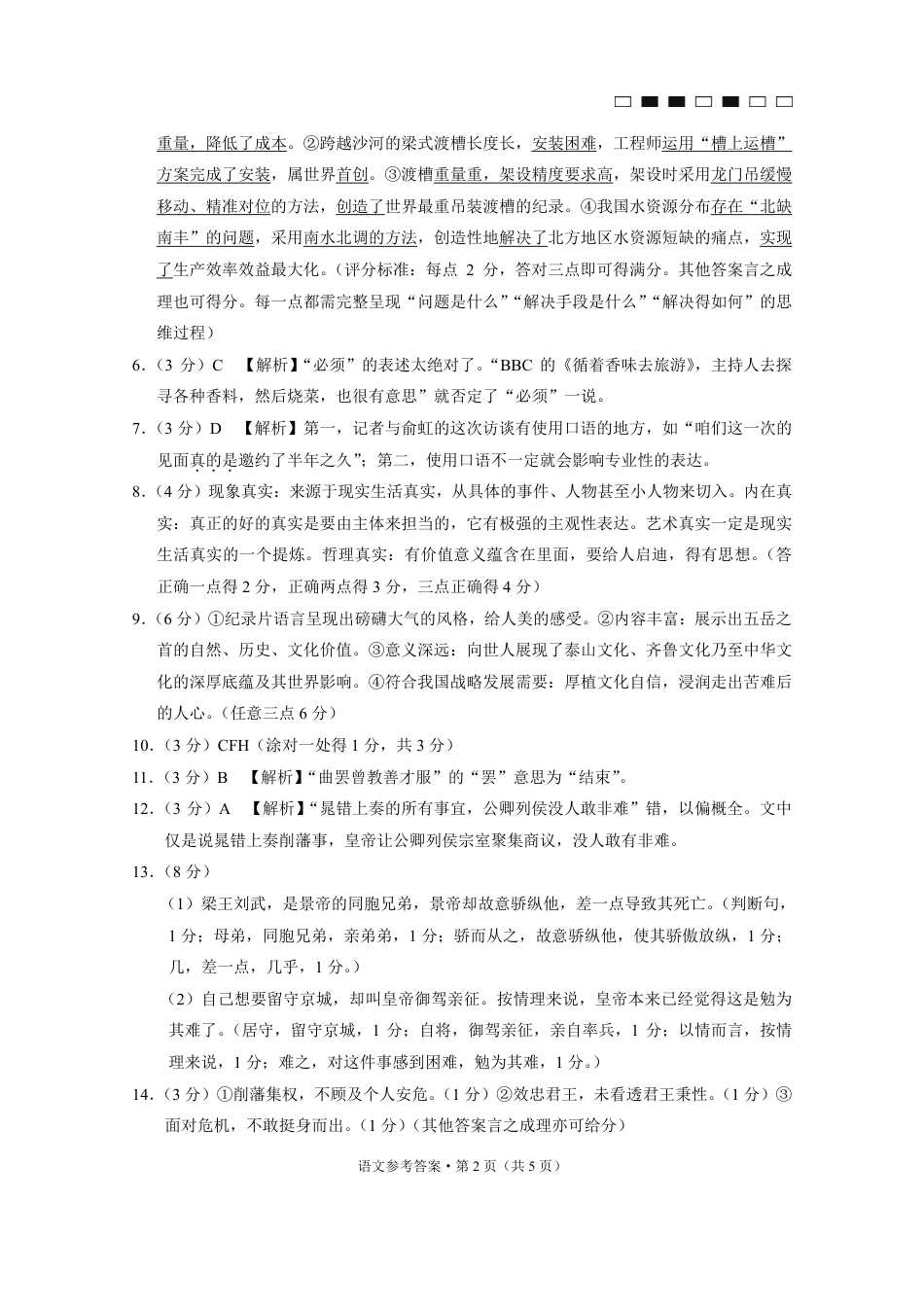 重庆巴蜀中学2025届高考适应性月考卷（二）语文答案.pdf_第2页