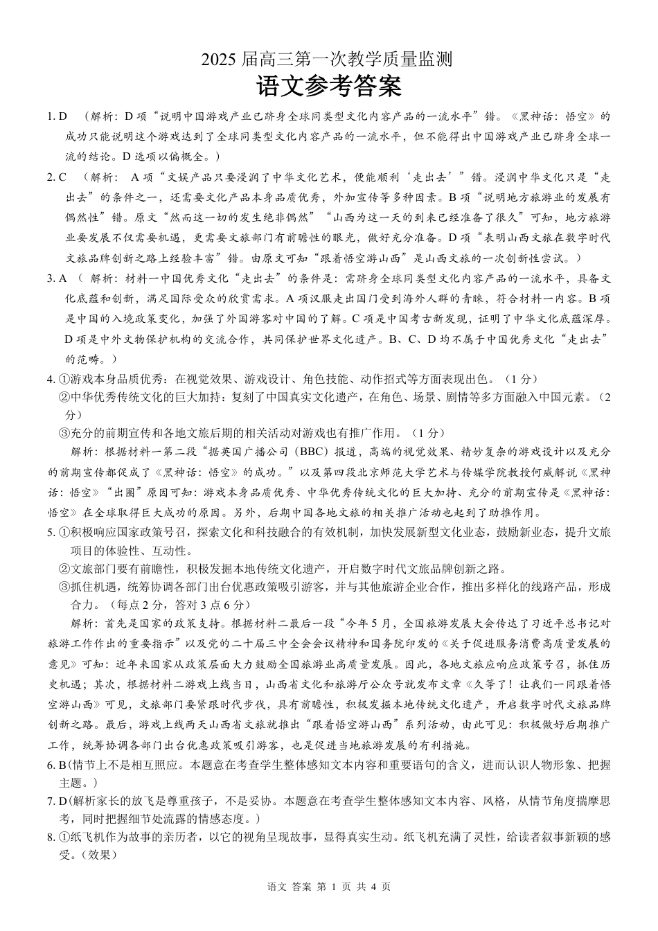 玉林2025届高三一模语文答案.pdf_第1页