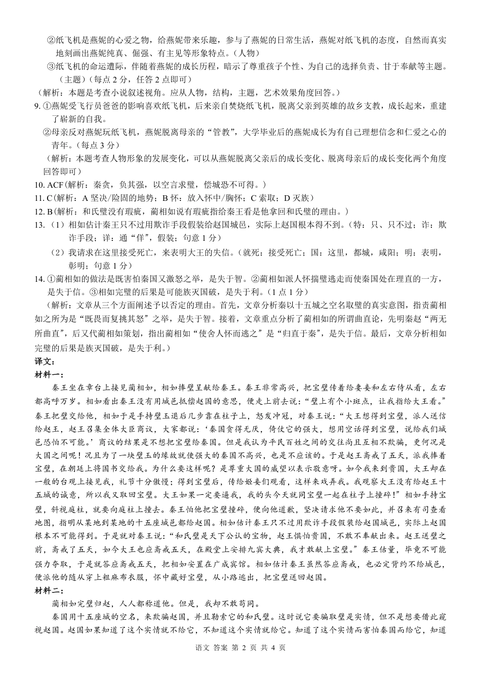 玉林2025届高三一模语文答案.pdf_第2页