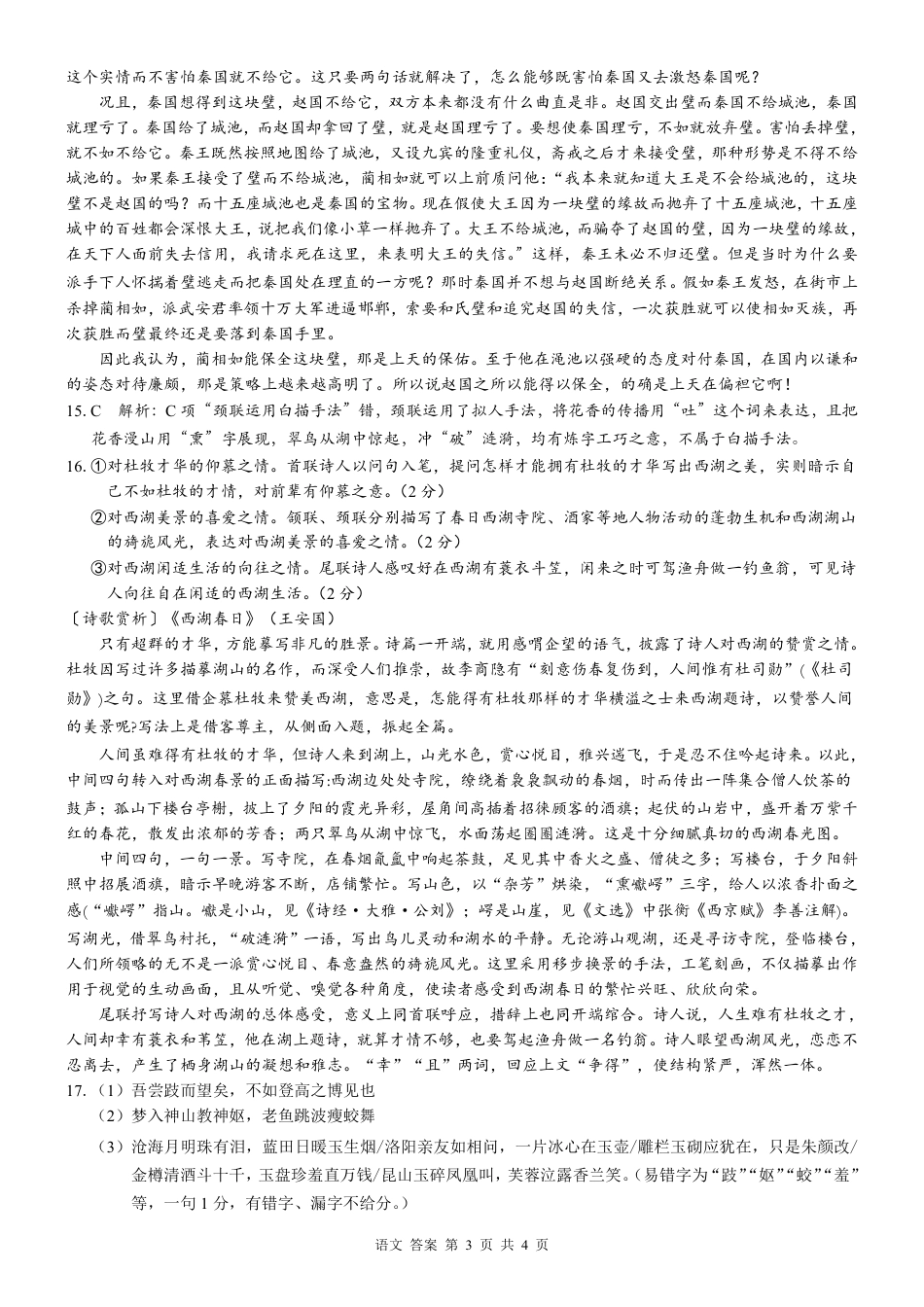 玉林2025届高三一模语文答案.pdf_第3页