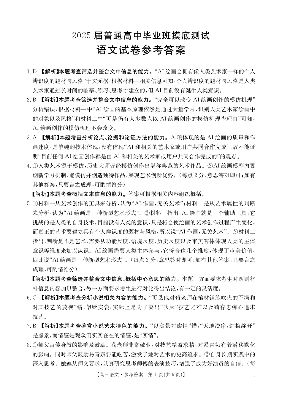 广西2025届高三10月七市联考语文答案.pdf_第1页