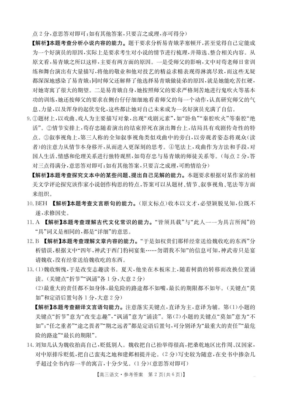 广西2025届高三10月七市联考语文答案.pdf_第2页