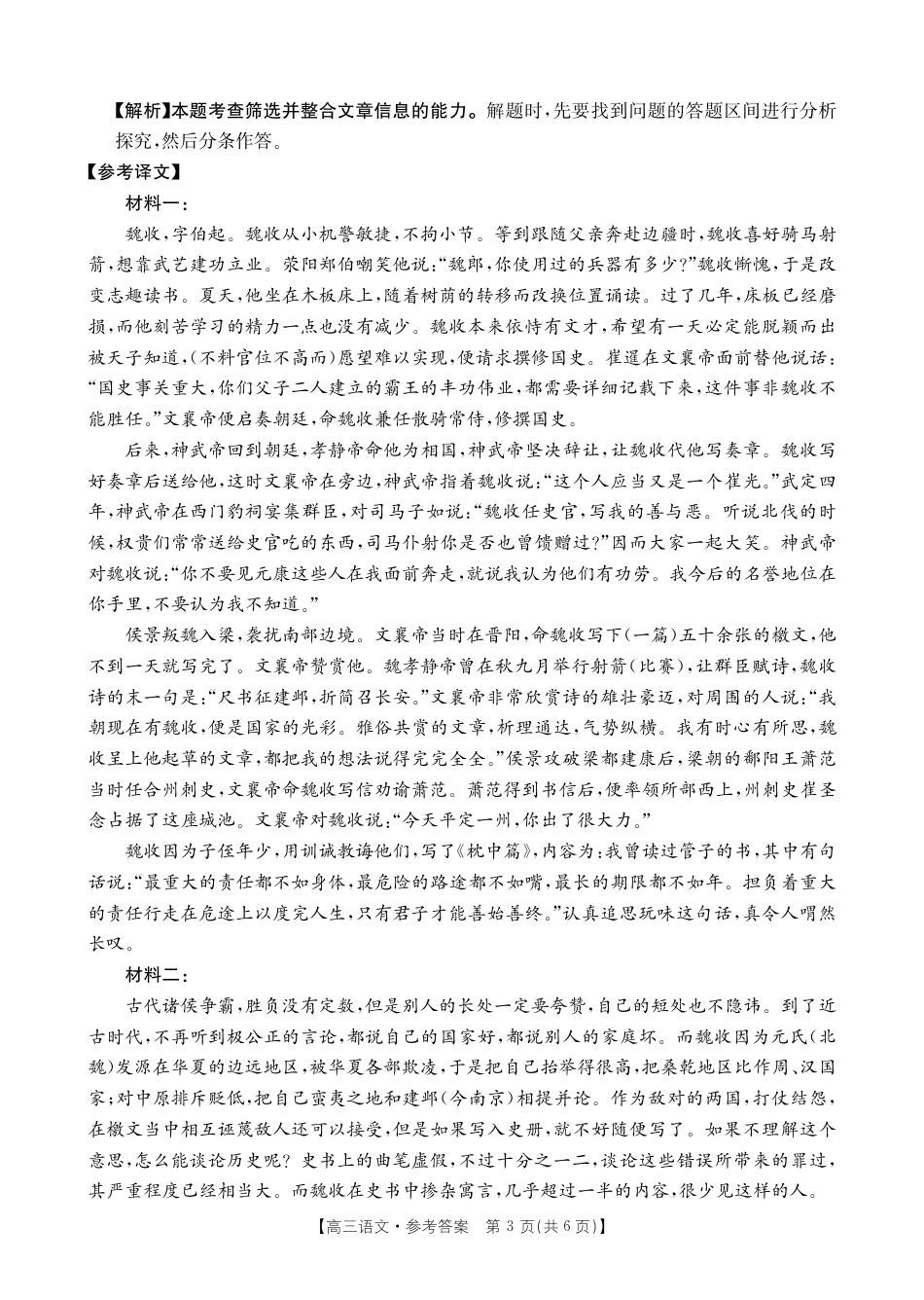 广西2025届高三10月七市联考语文答案.pdf_第3页