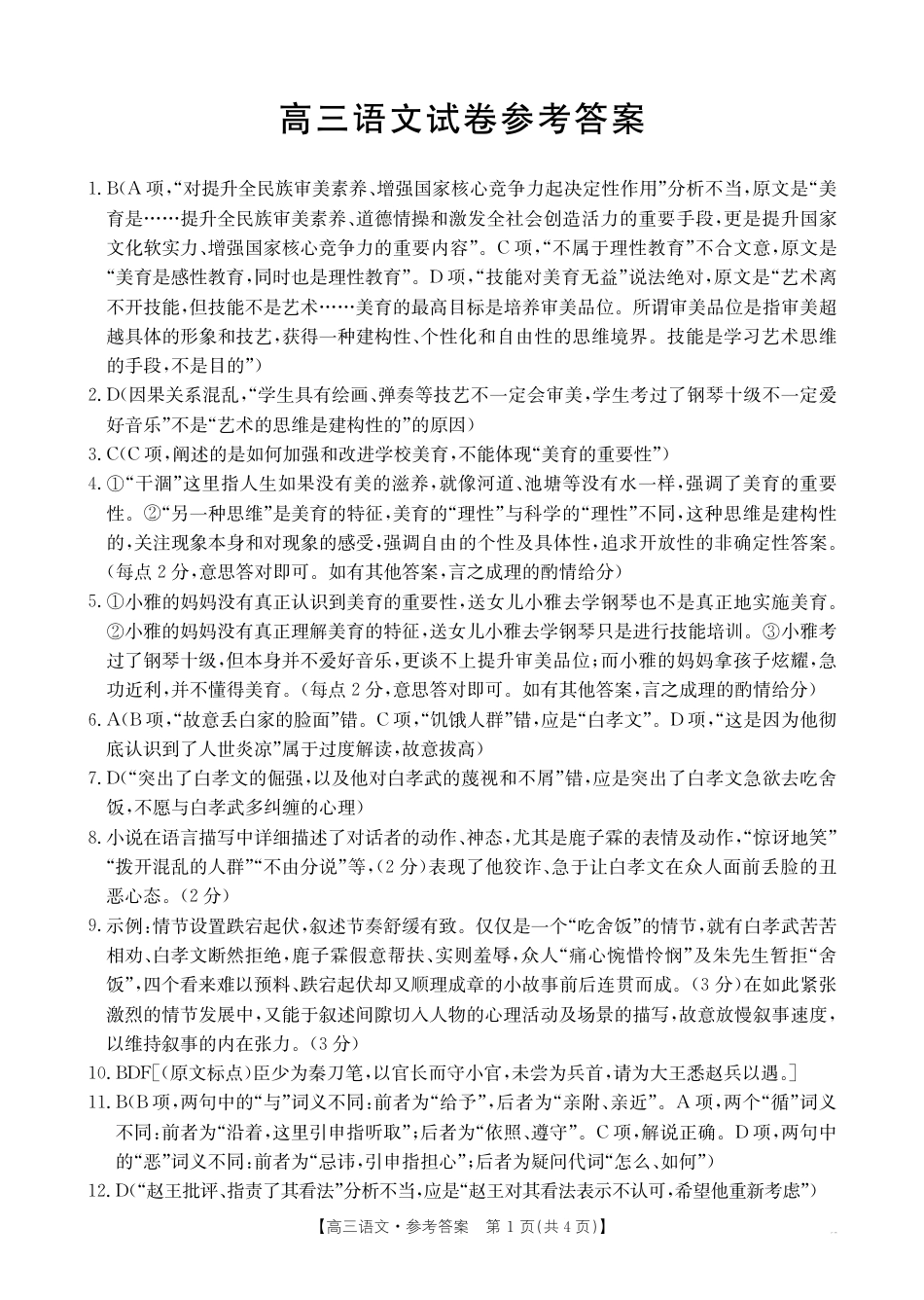 青海2025届高三10月联考语文试题答案.pdf_第1页