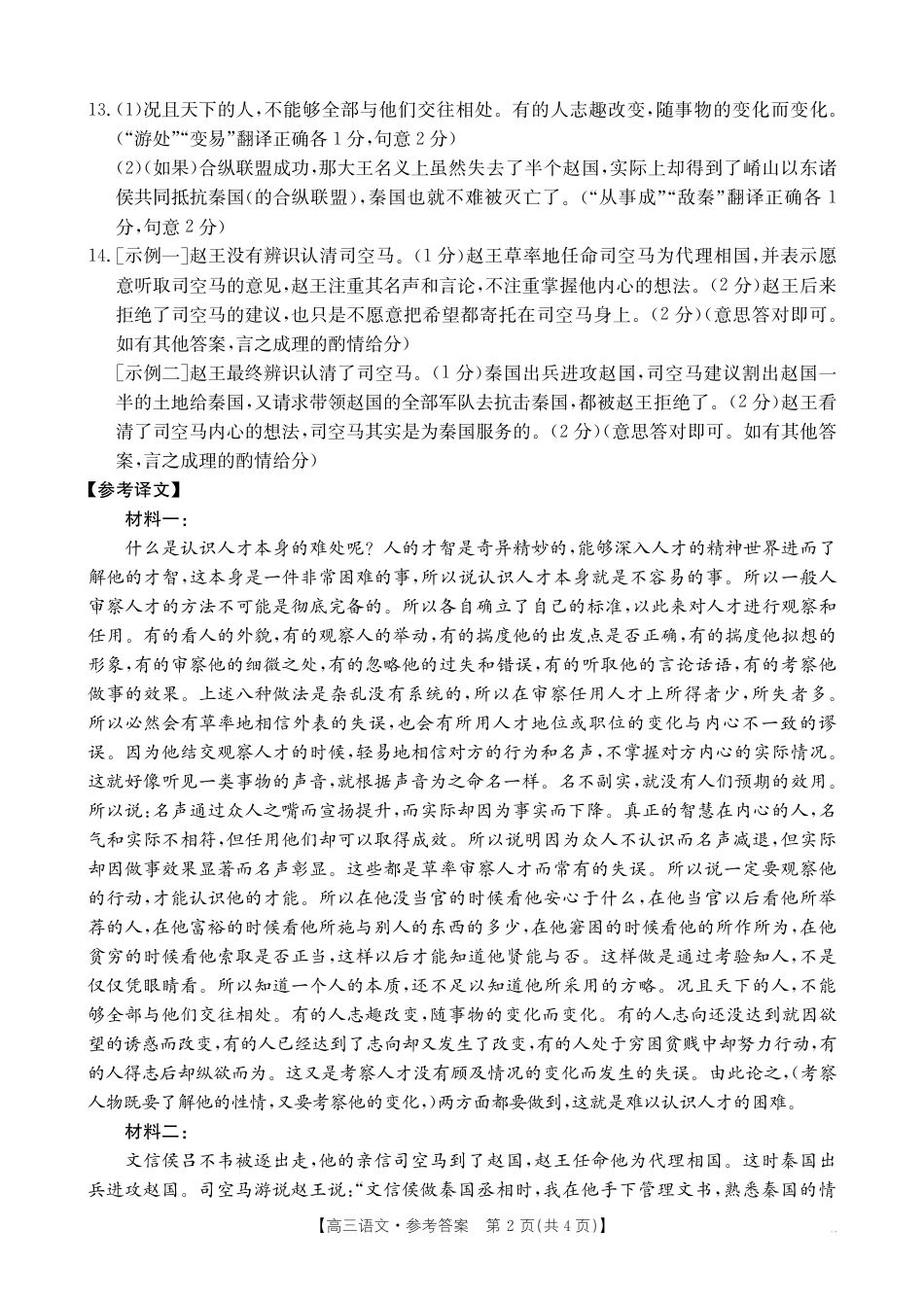 青海2025届高三10月联考语文试题答案.pdf_第2页