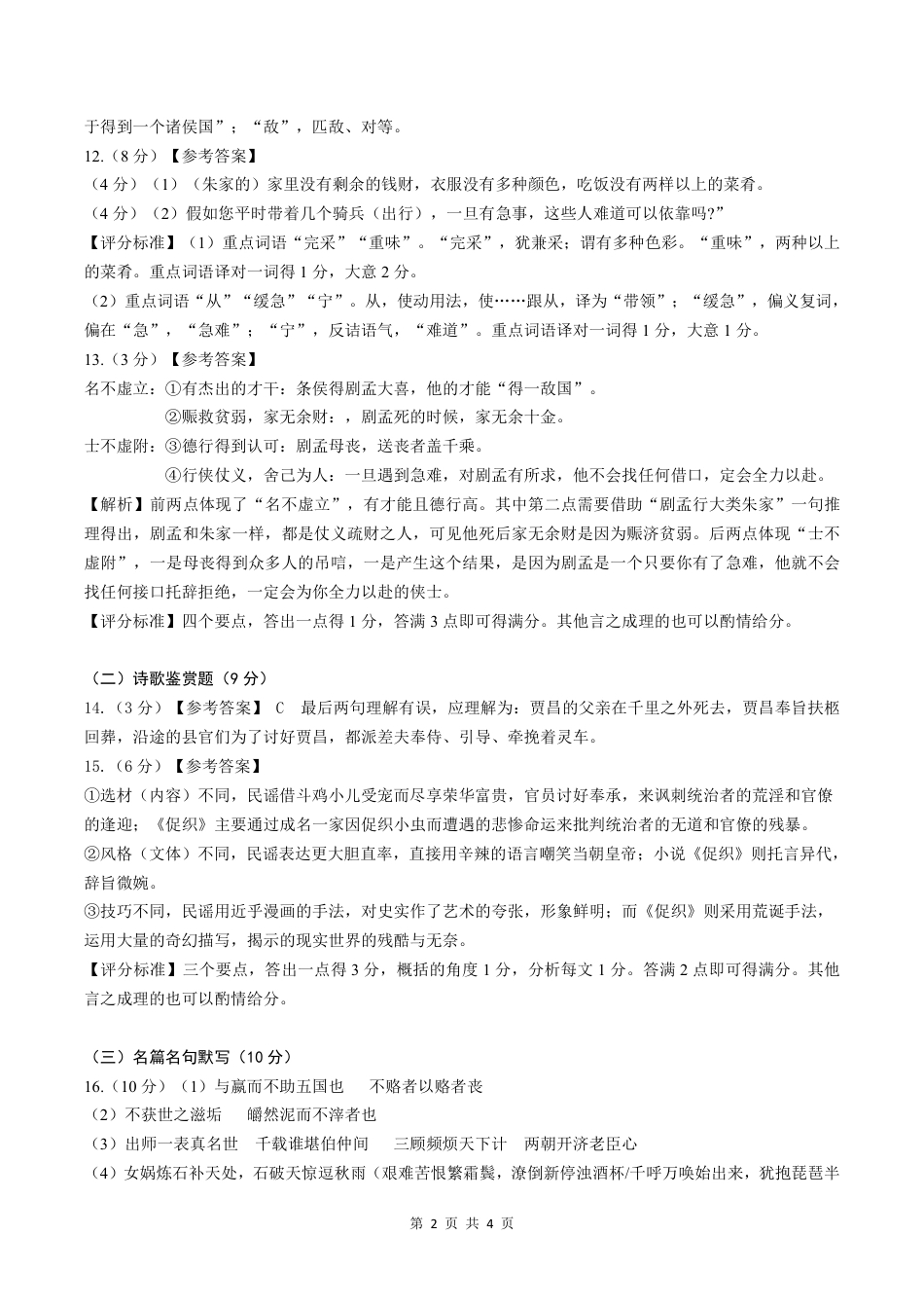 黑龙江省龙东联盟2024-2025学年高三上学期10月月考语文试题答案.pdf_第2页