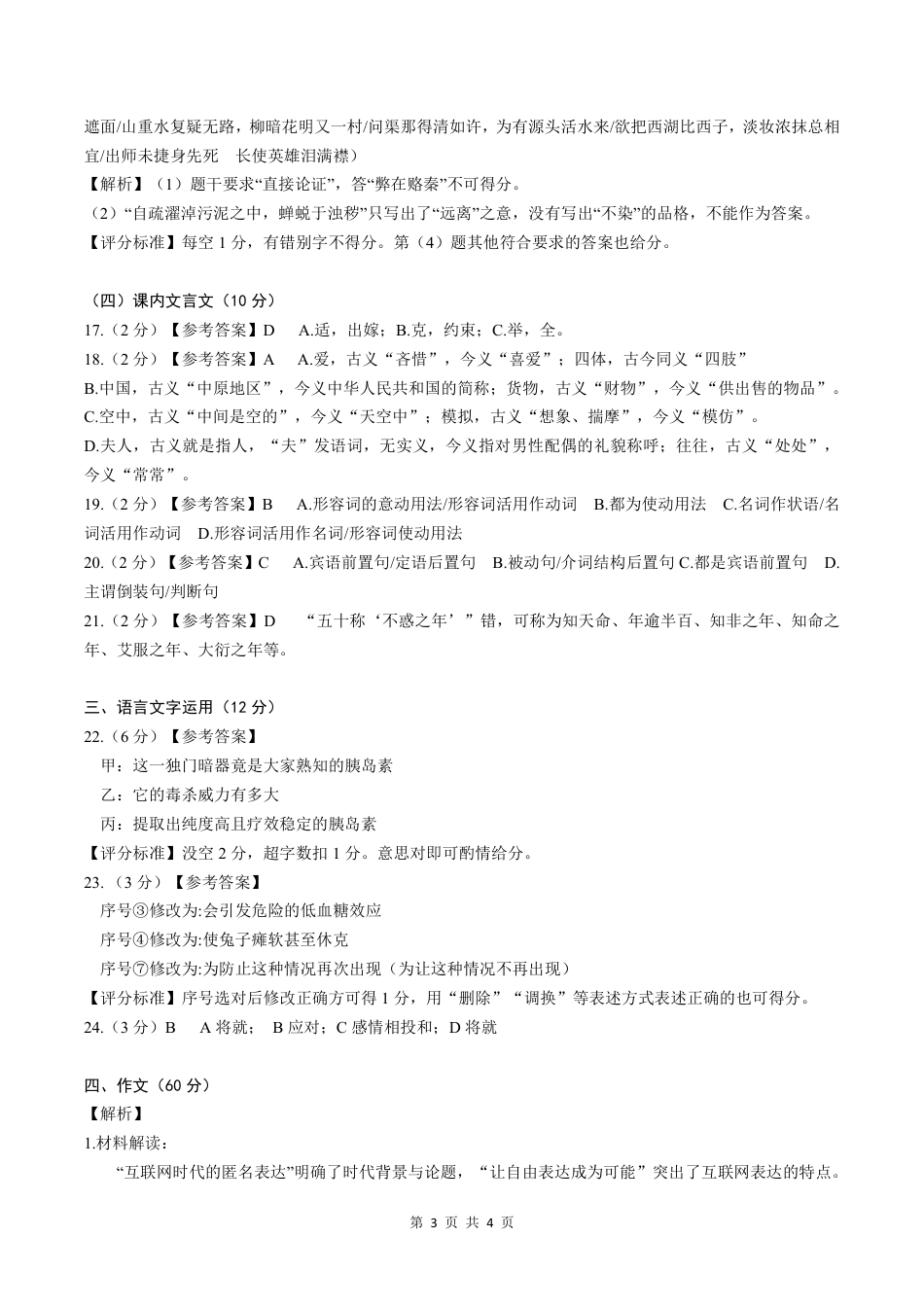 黑龙江省龙东联盟2024-2025学年高三上学期10月月考语文试题答案.pdf_第3页