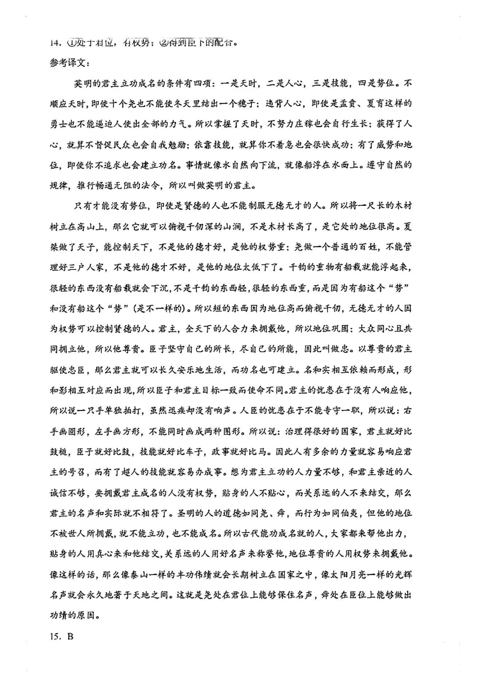 2025八省适应性联考模拟演练考试_语文答案.pdf_第2页