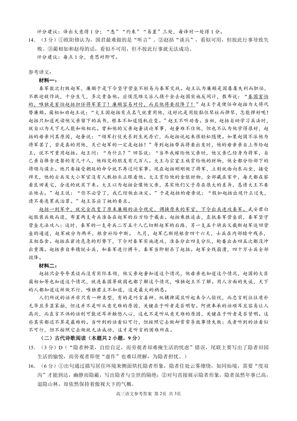 江浙皖高中（县中）发展共同体2024-2025学年高三上学期10月联考语文试题答案.pdf_第2页