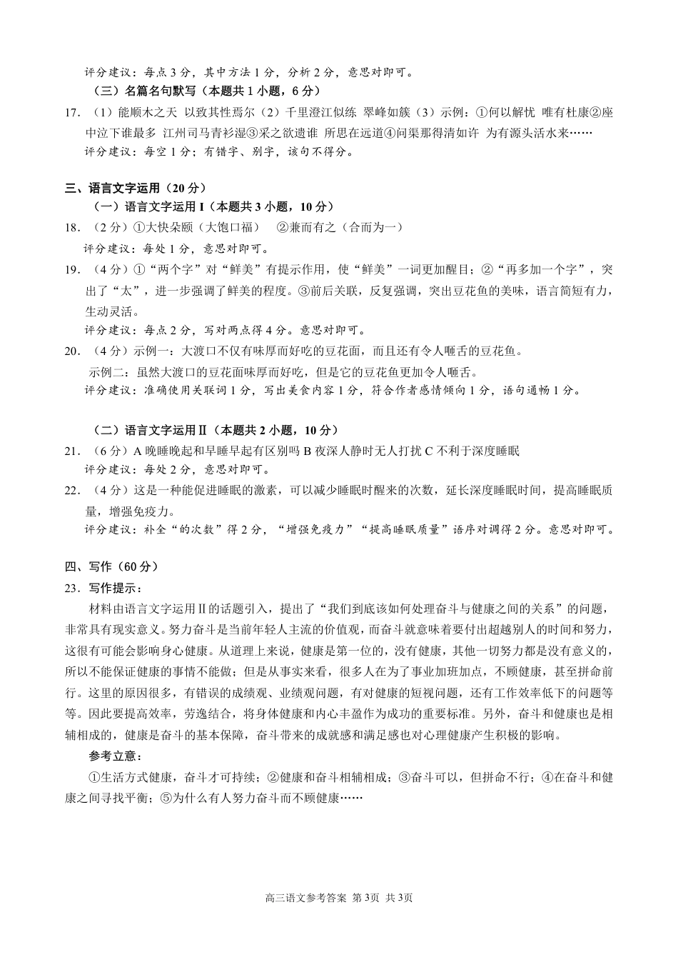 江浙皖高中（县中）发展共同体2024-2025学年高三上学期10月联考语文试题答案.pdf_第3页
