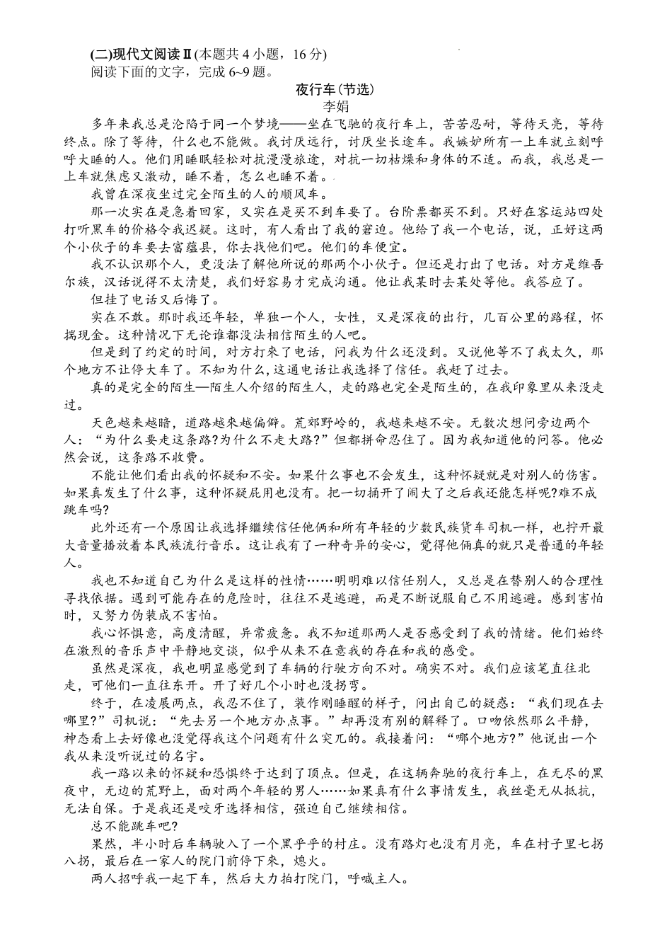 江浙皖高中（县中）发展共同体2024-2025学年高三上学期10月联考语文试题.pdf_第3页