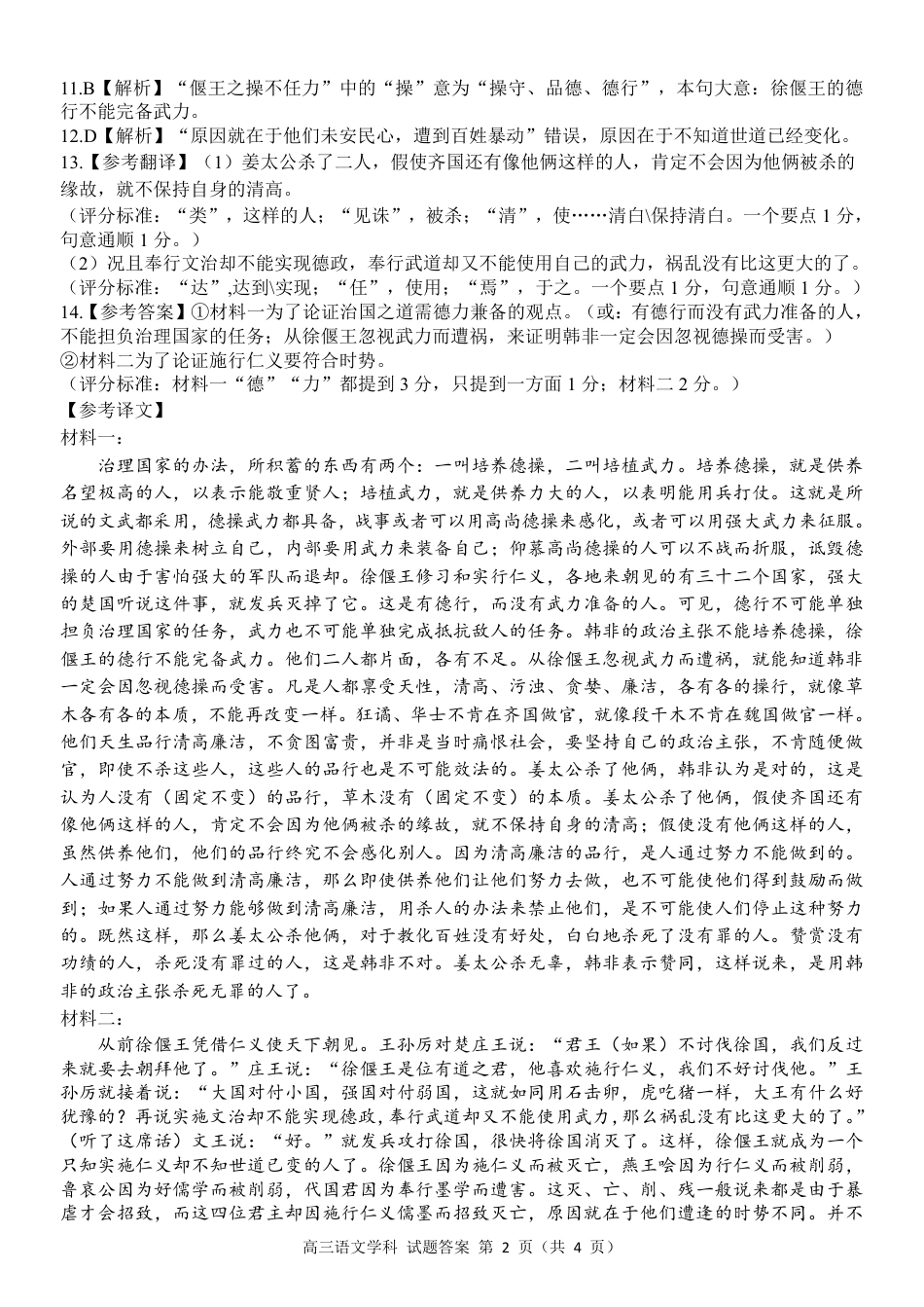 2025届天域全国名校协作体浙江省10月联考高三语文答案.pdf_第2页