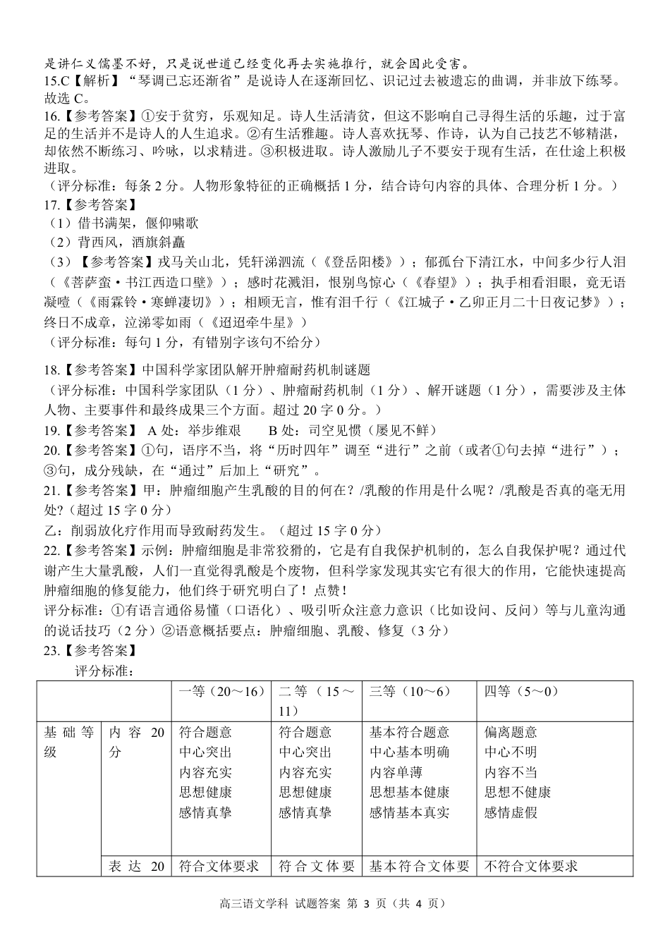 2025届天域全国名校协作体浙江省10月联考高三语文答案.pdf_第3页