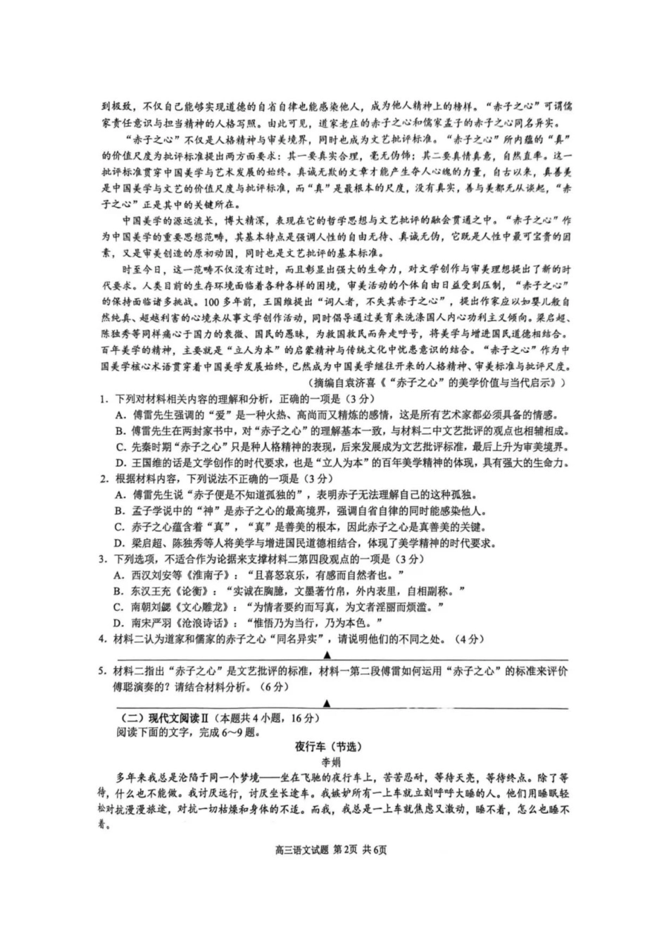 江浙皖高中（县中）发展共同体2024-2025学年高三上学期10月联考_语文试题.pdf_第2页