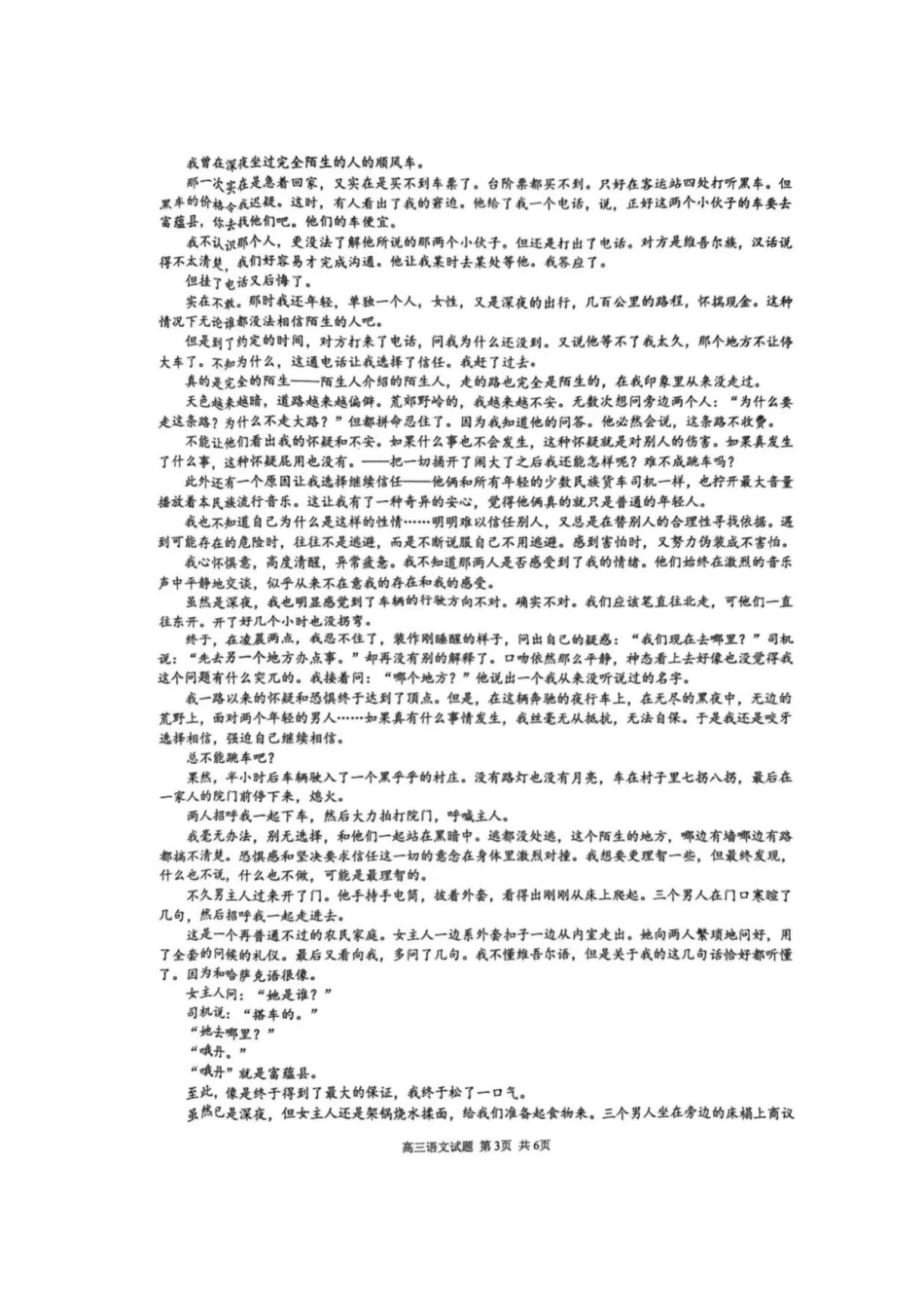 江浙皖高中（县中）发展共同体2024-2025学年高三上学期10月联考_语文试题.pdf_第3页