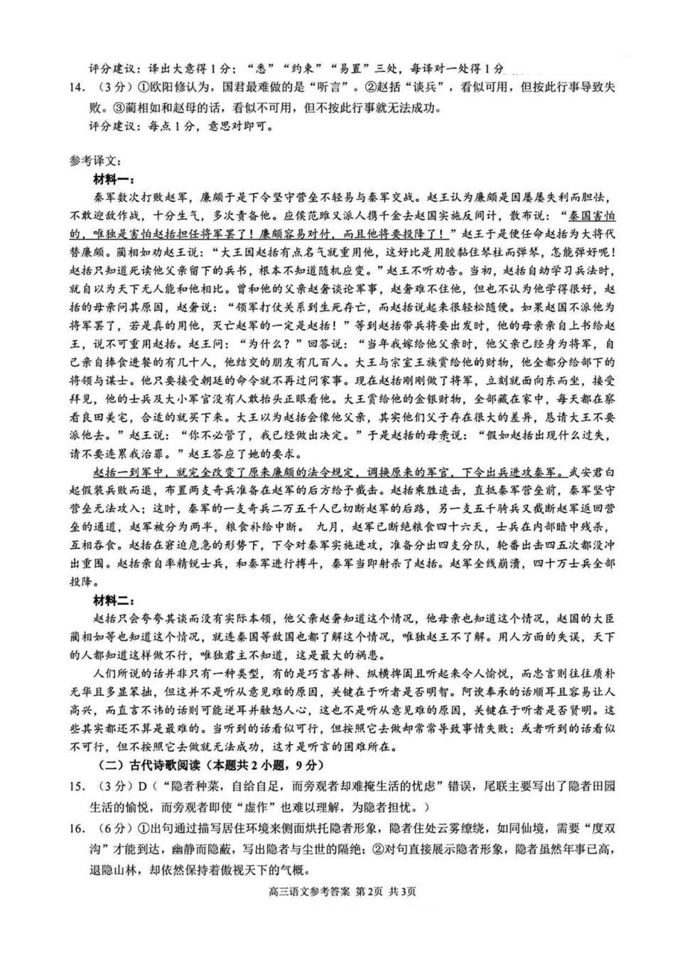 江浙皖高中（县中）发展共同体2024-2025学年高三上学期10月联考_语文答案.pdf_第2页