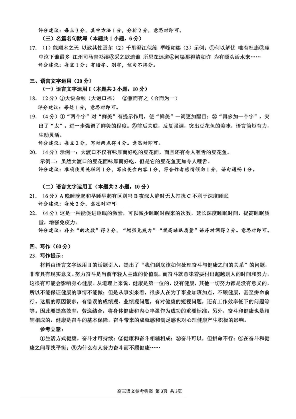 江浙皖高中（县中）发展共同体2024-2025学年高三上学期10月联考_语文答案.pdf_第3页