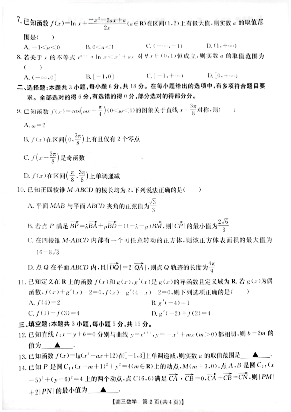 江苏省2024年12月百校联考数学_数学试卷1.pdf_第2页
