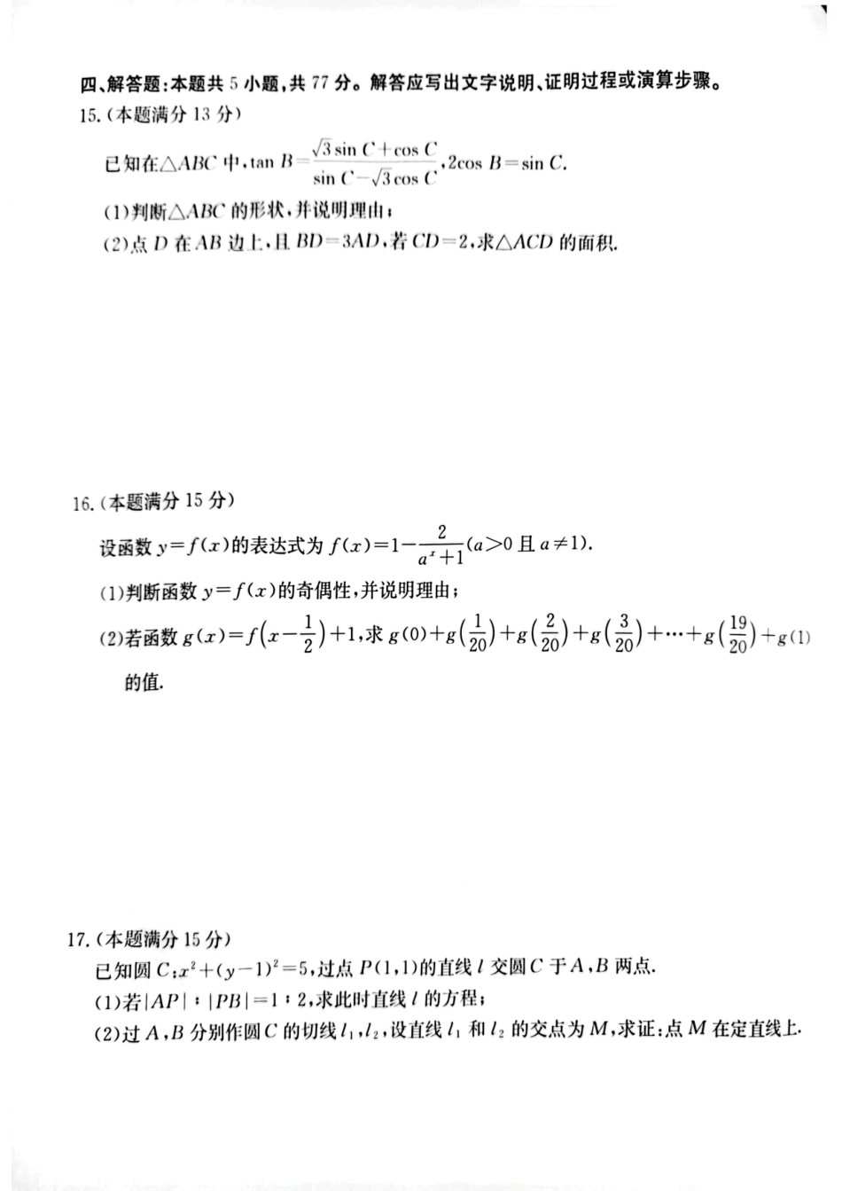 江苏省2024年12月百校联考数学_数学试卷1.pdf_第3页