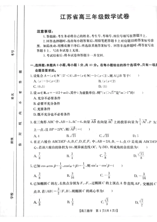 江苏省2024年12月百校联考数学_数学试卷1.pdf