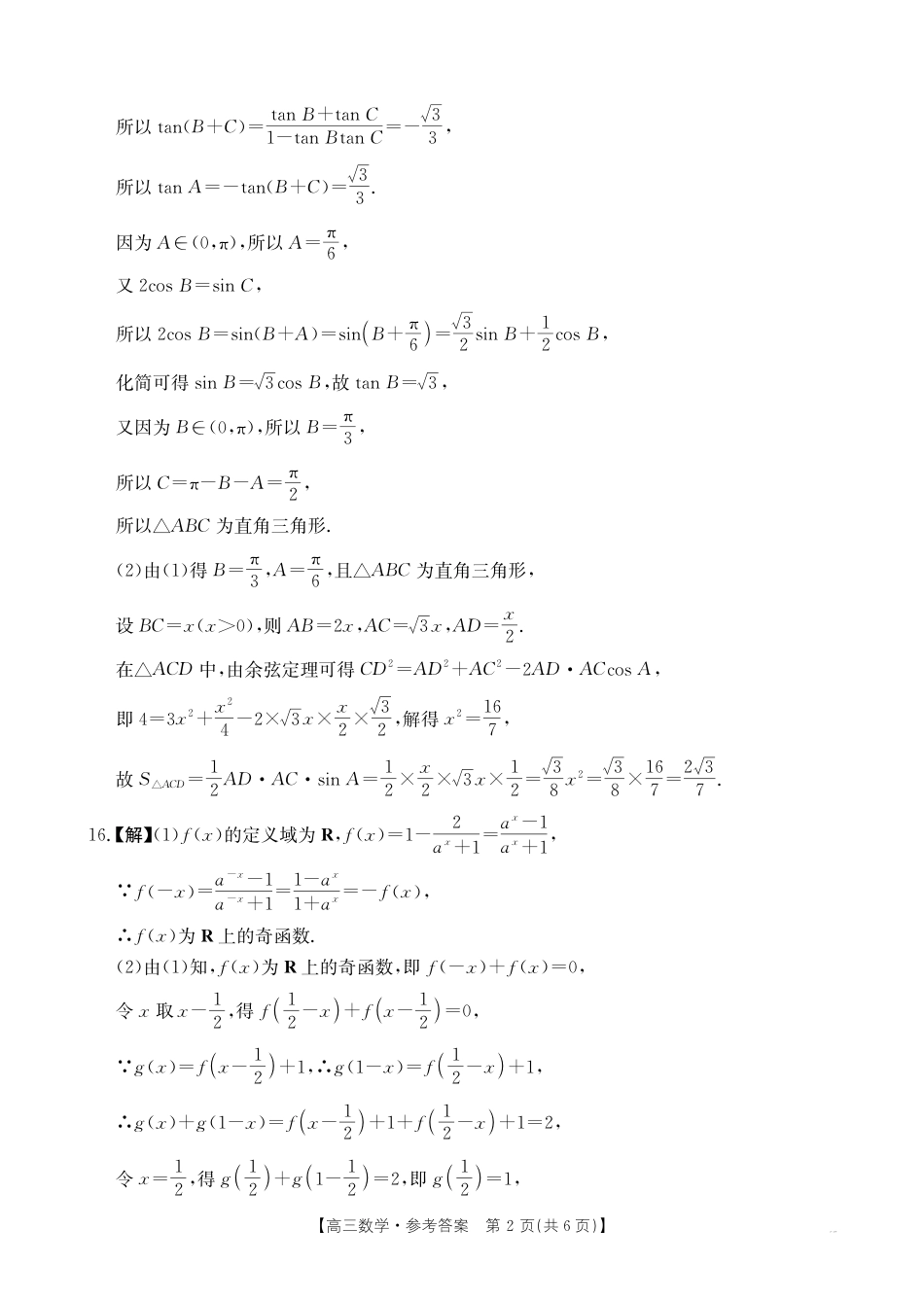 江苏省2024年12月百校联考数学_数学试卷答案.pdf_第2页