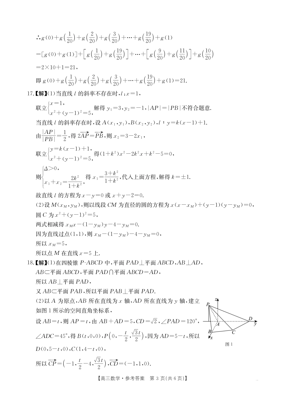 江苏省2024年12月百校联考数学_数学试卷答案.pdf_第3页