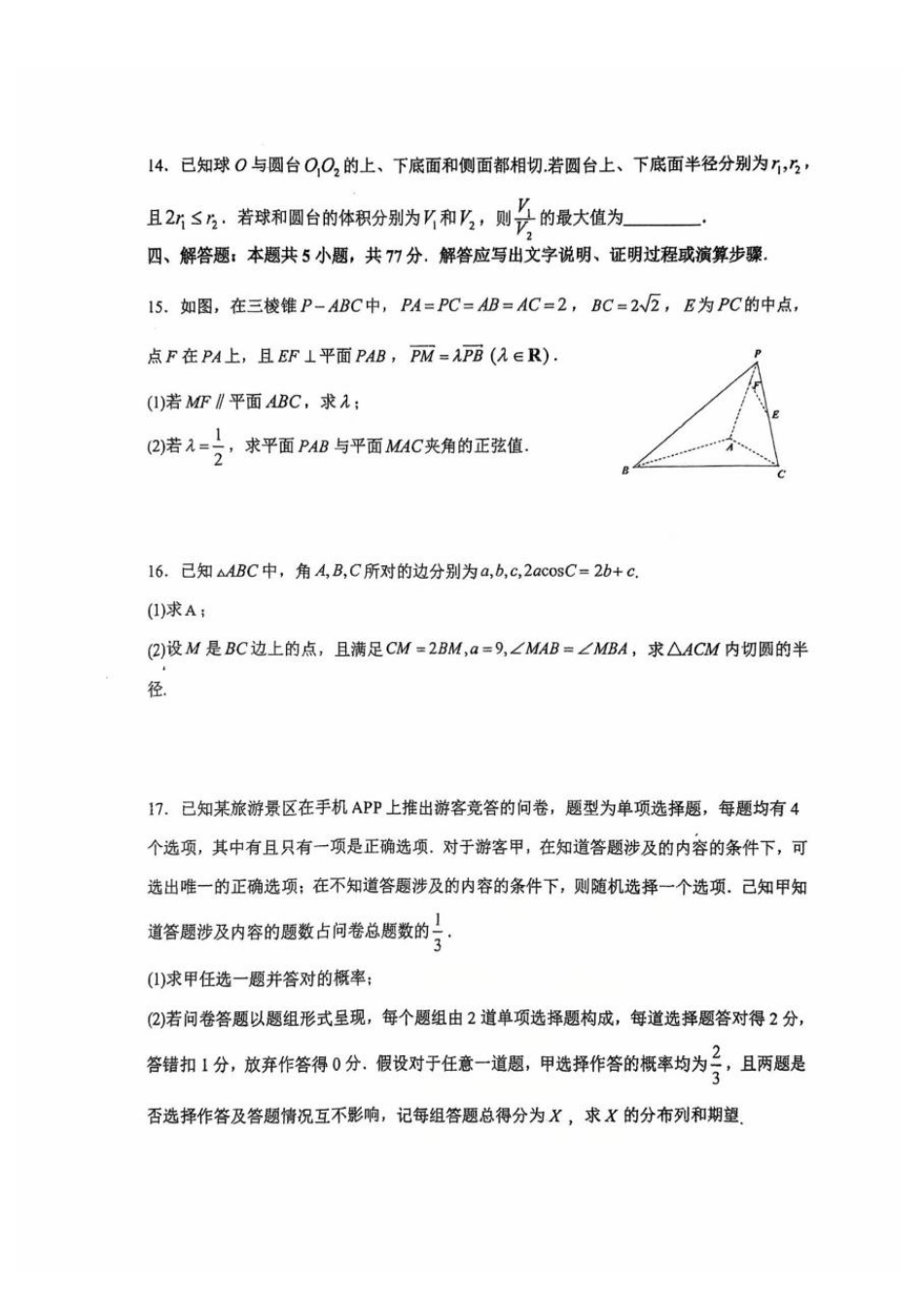江苏省常州高级中学2024-2025学年高三下学期期初质量调研数学+答案.pdf_第3页