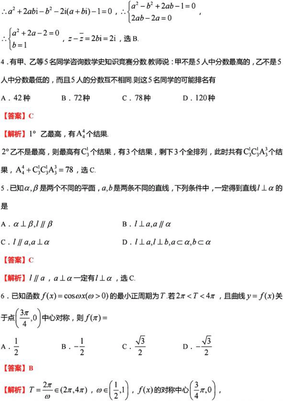 江苏省常州市2024-2025学年高三上学期期中质量调研数学试题_答案.pdf_第2页