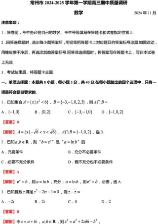 江苏省常州市2024-2025学年高三上学期期中质量调研数学试题_答案.pdf