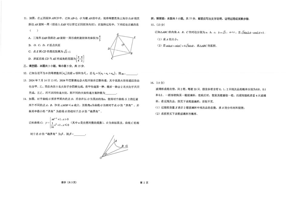 江苏省海安高级中学2024-2025学年高三上学期12月月考数学试题（PDF版，含答案）.pdf_第2页