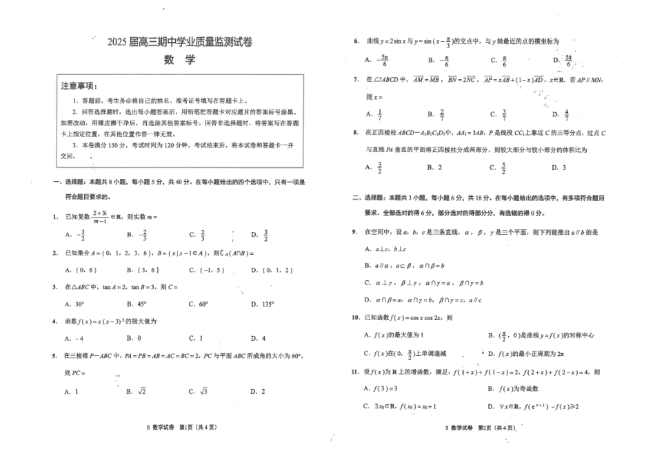 江苏省海安高级中学2024-2025学年高三上学期期中考试数学试题（含答案）.pdf_第1页