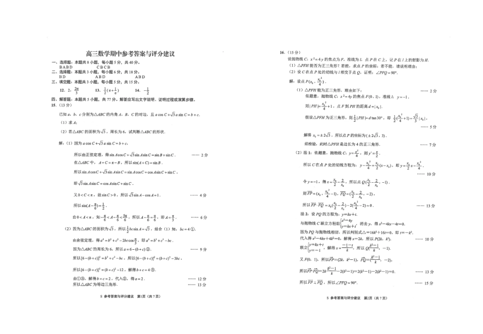 江苏省海安高级中学2024-2025学年高三上学期期中考试数学试题（含答案）.pdf_第3页